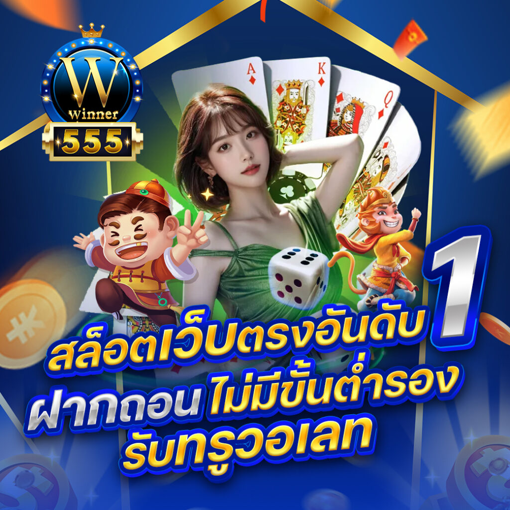 winnerslot555